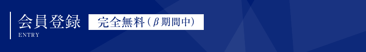 会員登録