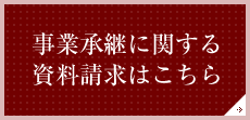 資料請求はこちら